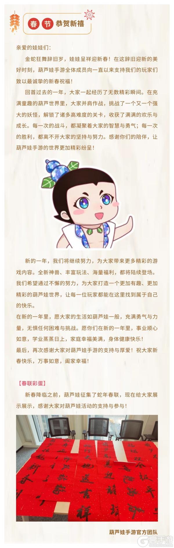 【葫芦娃】金蛇献瑞，恭贺新春！