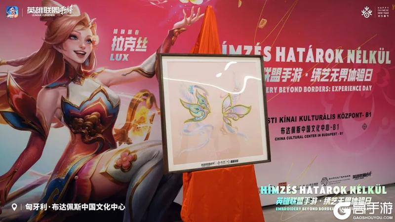 《英雄联盟手游》携手苏绣亮相匈牙利，非遗技艺海外吸睛！