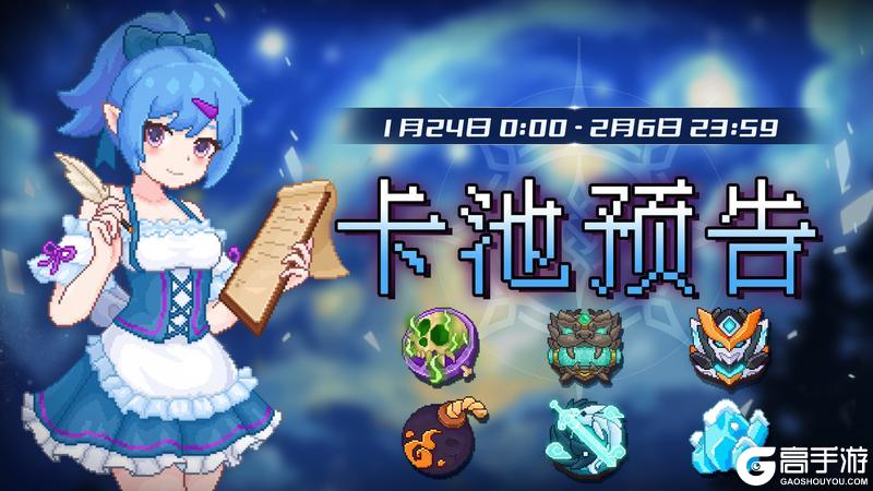 【卡池预告】🔯
