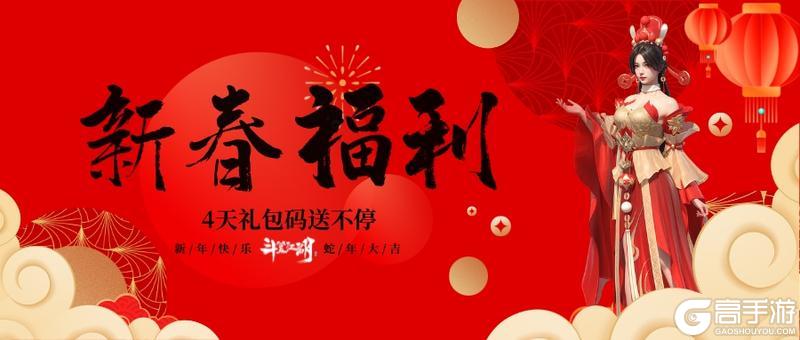 《斗笠江湖》大年初二礼包码