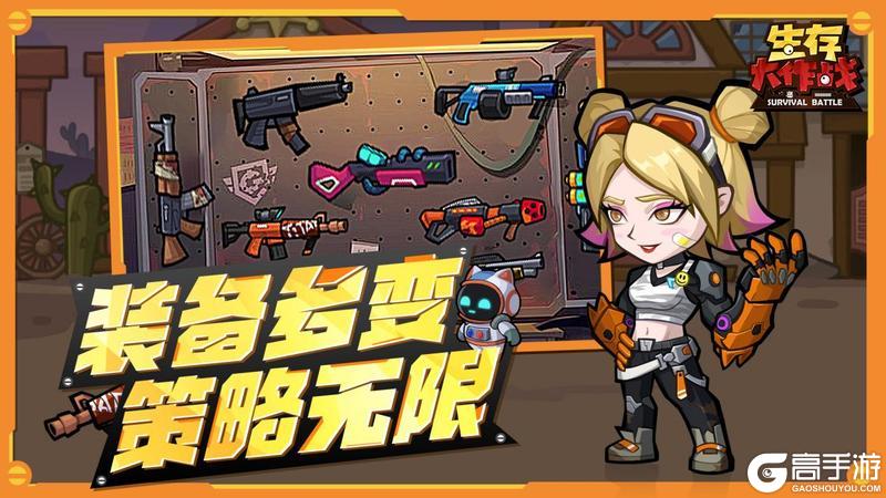 公测定档《生存大作战》1月21日正式上线