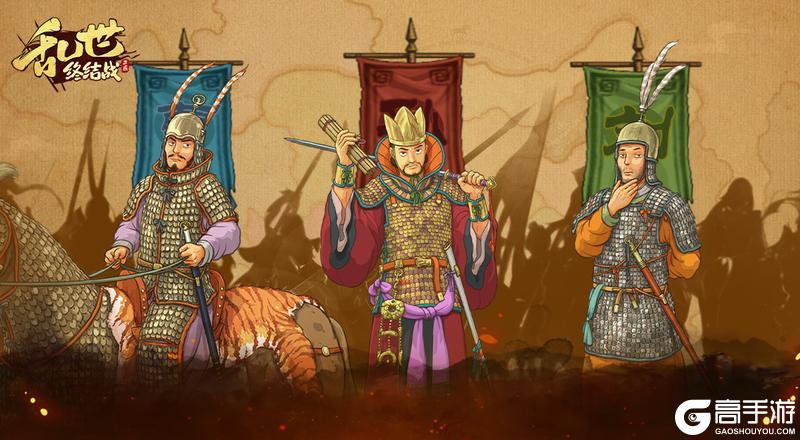 《乱世终结战》【更新公告】三帝武将天赋调整