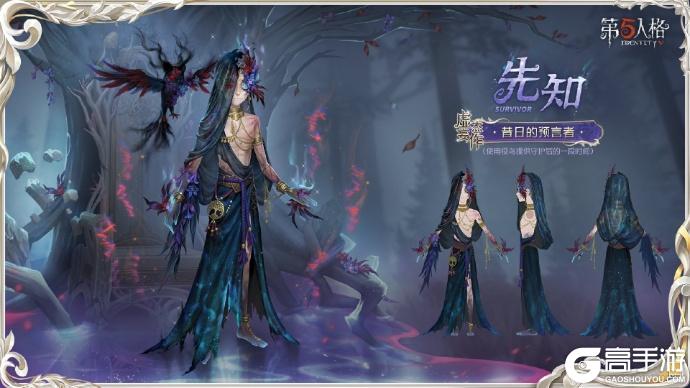 灵羽逆时，隐者谋章《第五人格》先知虚妄杰作时装重磅揭秘