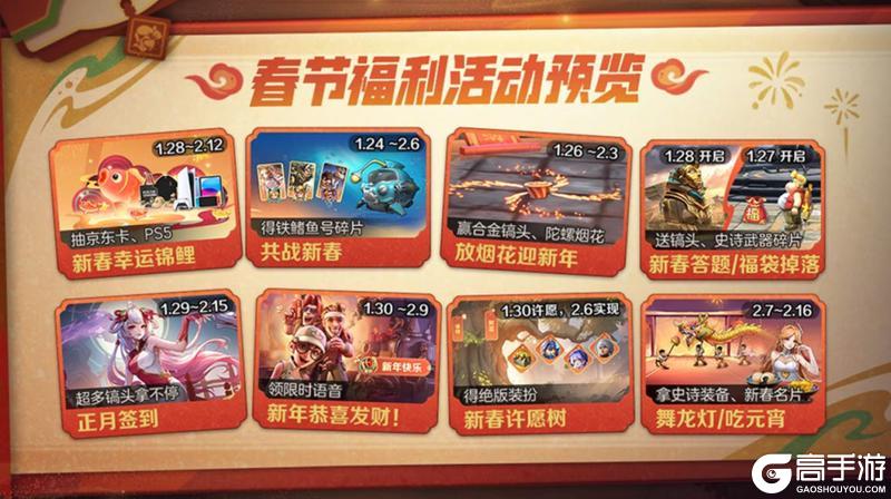 《合金弹头觉醒》合金春节福利狂欢活动~瑞蛇启新，恭贺新春！