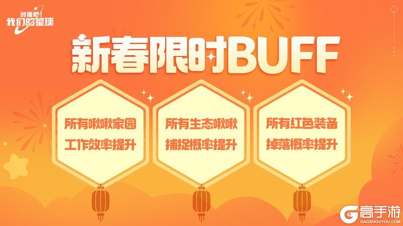 好礼盈门，全新春节活动已开启！参与活动领取限定啾啾&捕梦网！