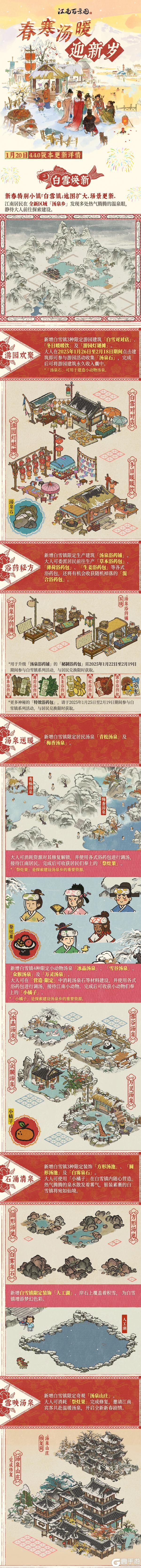 版更详情⭐江南百景图4.4.0版本贺春开启