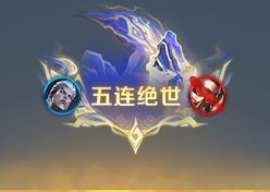 《王者荣耀》【财神纳福天幕祈愿】活动开启公告