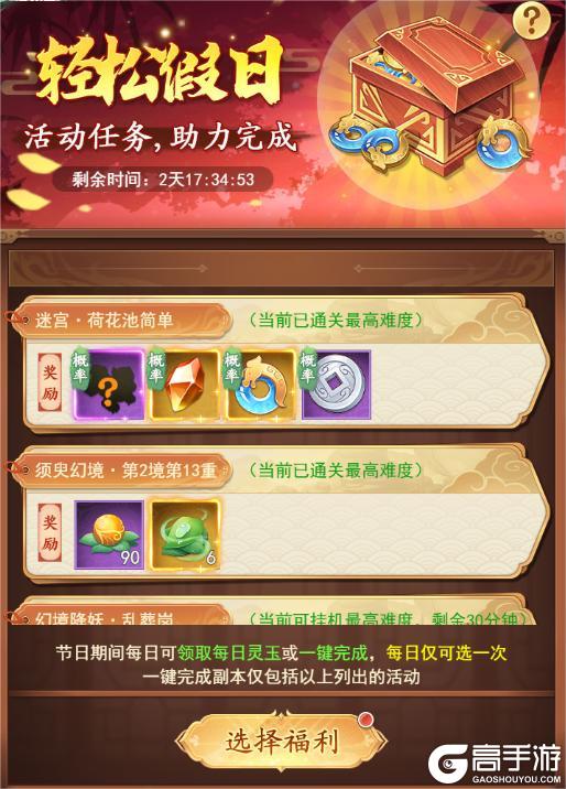 《仙剑奇侠传：新的开始》《仙剑：新的开始》活动预告：新春活动福利连连