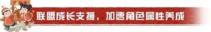 《明日之后》新春专属减负来袭 助新春畅行！
