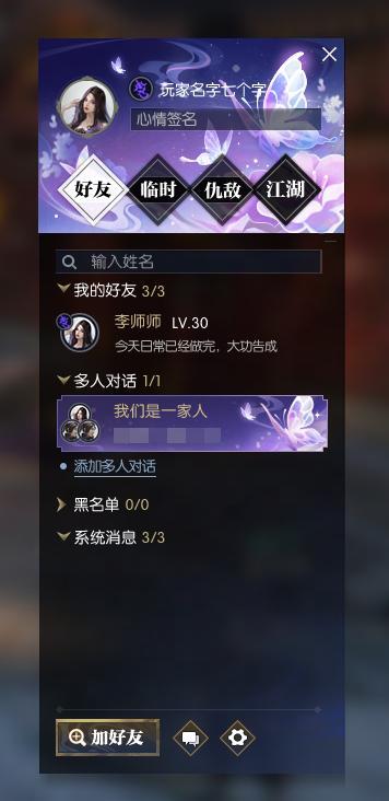 《逆水寒》1月23日更新公告