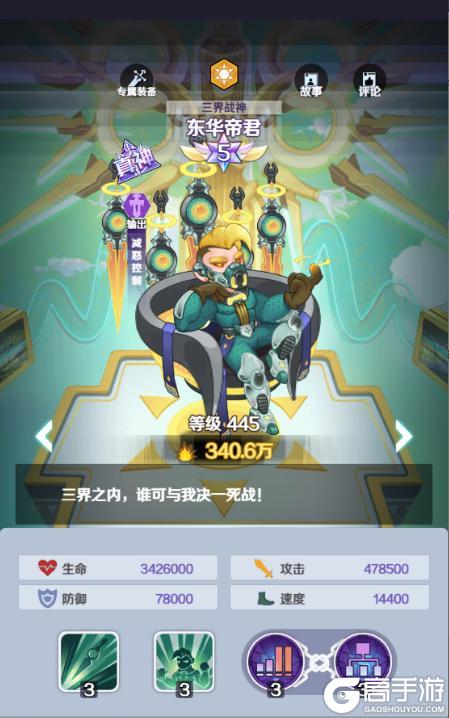 《倾世西游》英雄介绍：三界战神—东华帝君