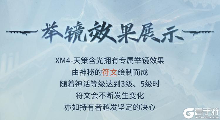 天策含光破晓来，幽魂携神话级XM4枪震九州！