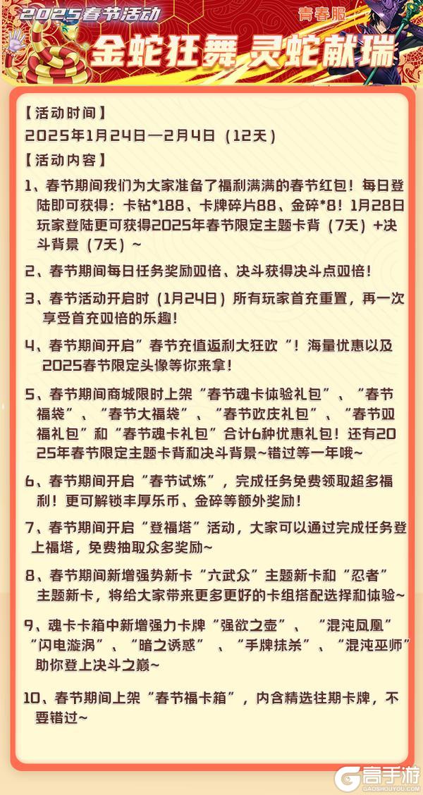 2025春节活动来啦~