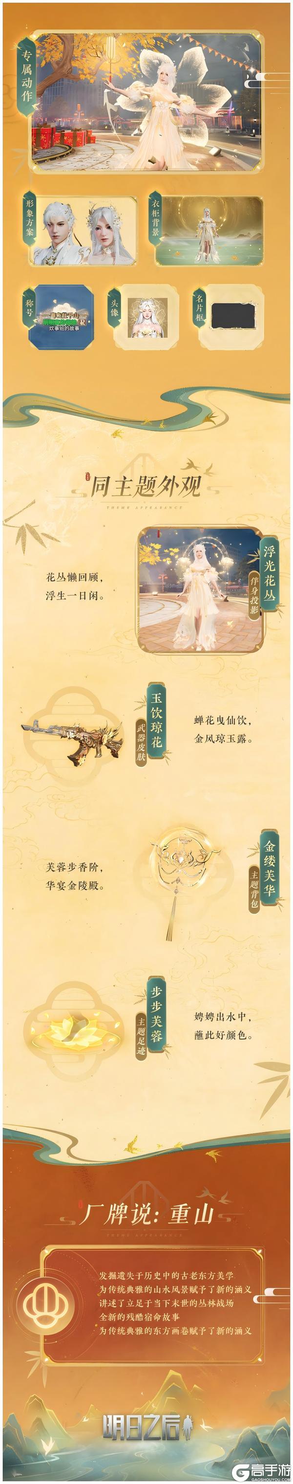 《明日之后》时装上线 | 昼夜六时恒吉祥
