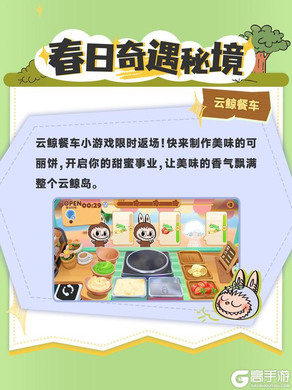岛务组预告 | LABUBU春天野在家登陆云鲸岛