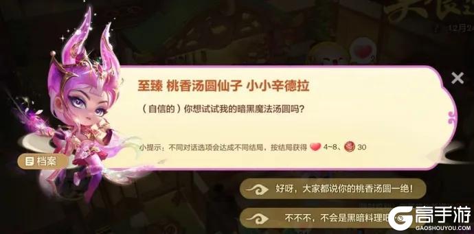 「至臻 桃香汤圆仙子 小小辛德拉」正式上线！