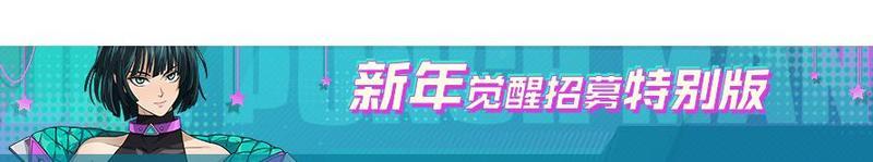 《一拳超人：最强之男》新英雄 燃爆来袭！