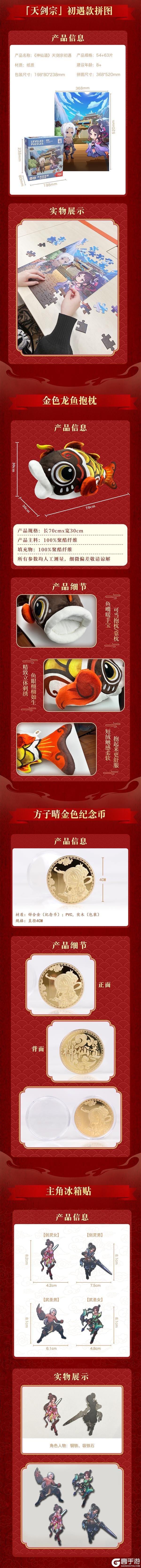 【神仙道高清重制版】九载仙缘庆华章，周边好礼贺相伴
