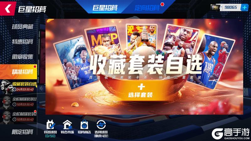 《美职篮篮球大师》春日静候元宵 福利不歇！