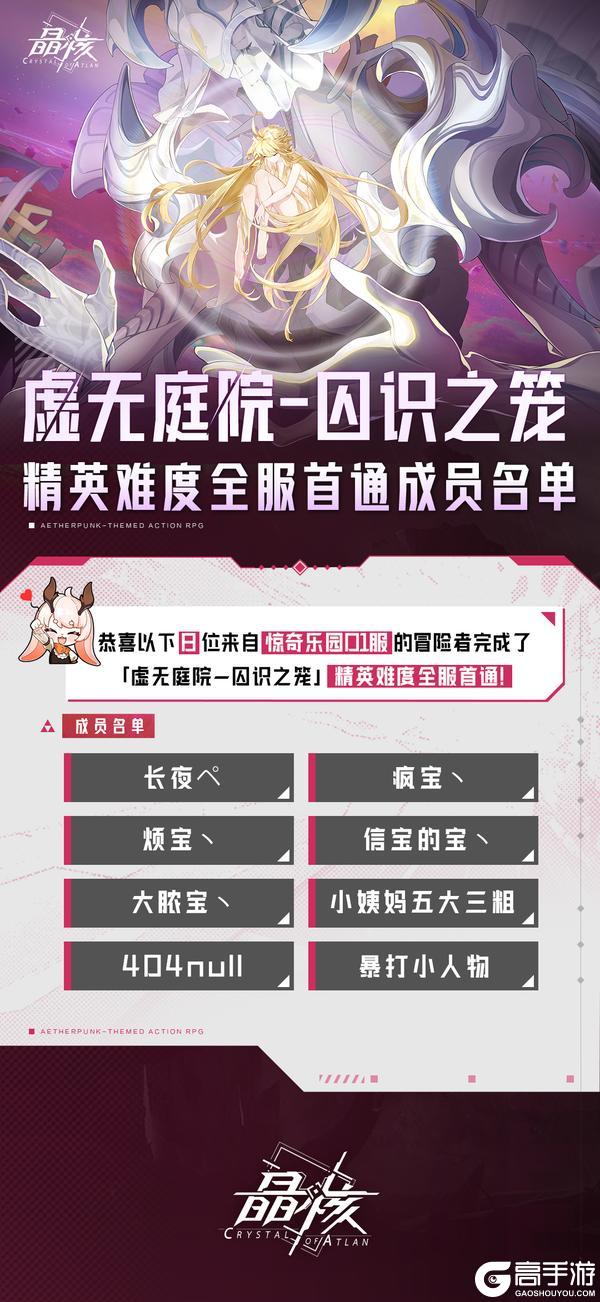 《晶核》「虚无庭院-囚识之笼」团本出炉！