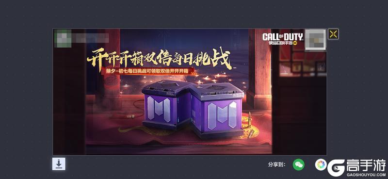 《使命召唤手游》点击查收CODM新年活动计划！