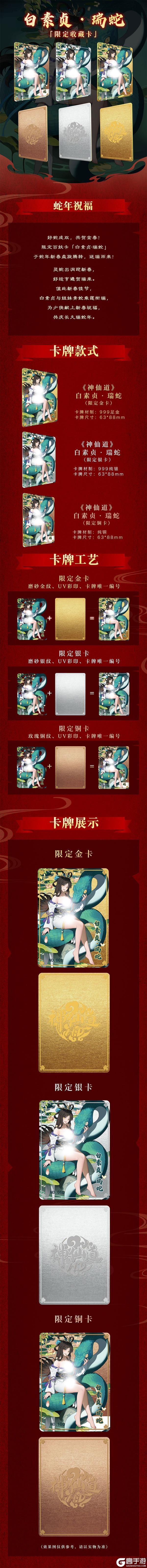 【神仙道高清重制版】九载仙缘庆华章，周边好礼贺相伴