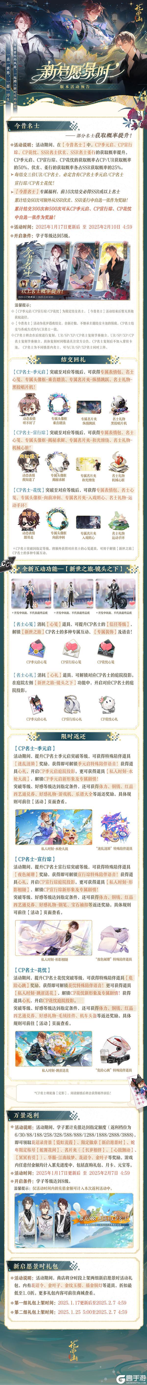 新春活动第一弹——现代篇章开启、全新CP名士登场！