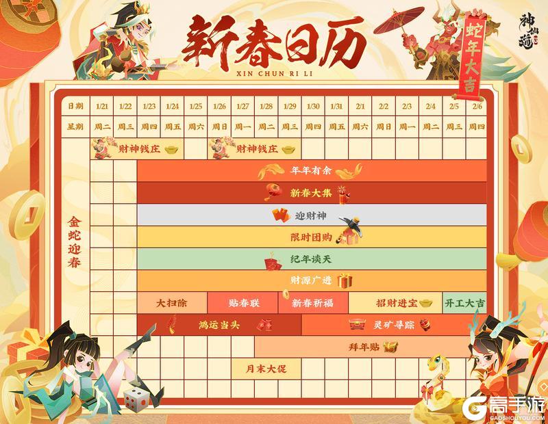 金蛇迎春 | 金蛇迎春至，新程启华章！新春活动抢先来袭！