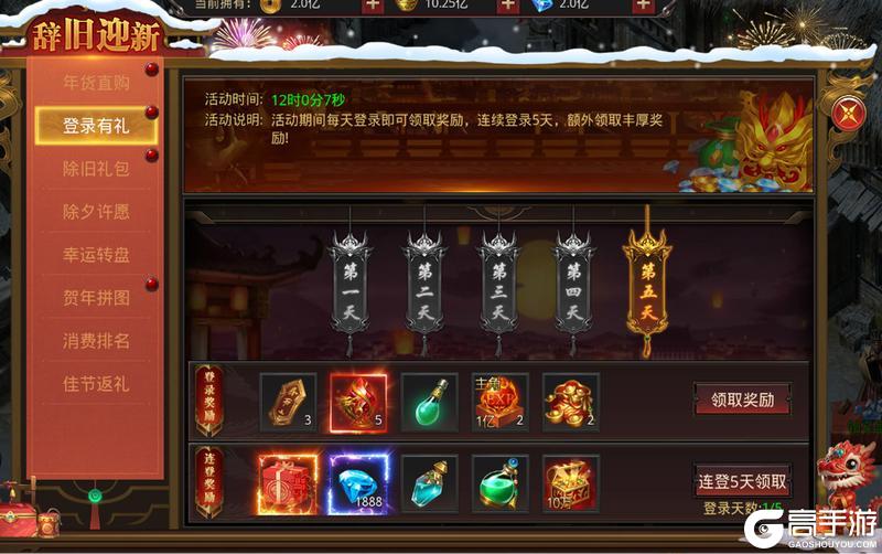 《约战沙城》辞旧迎新庆典、尊享海量元宝福利！
