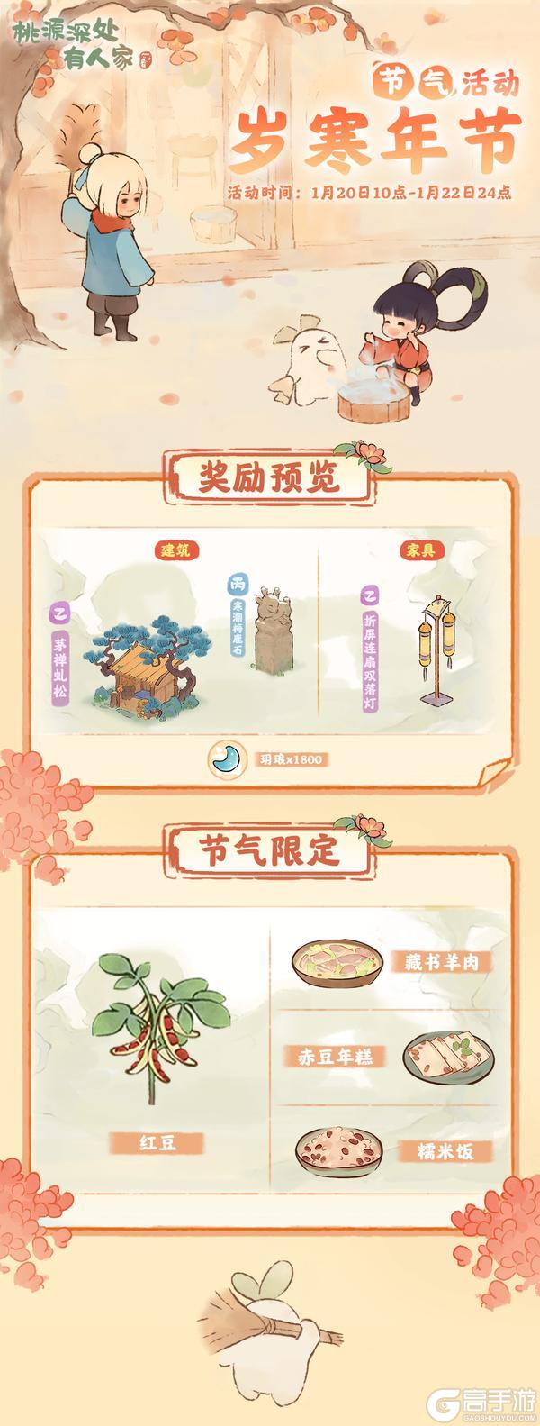 「岁寒年节」——大寒节气活动预告