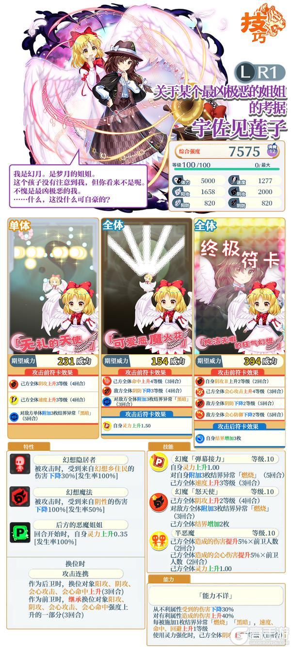 《东方归言录》1月29日祈愿更新公告