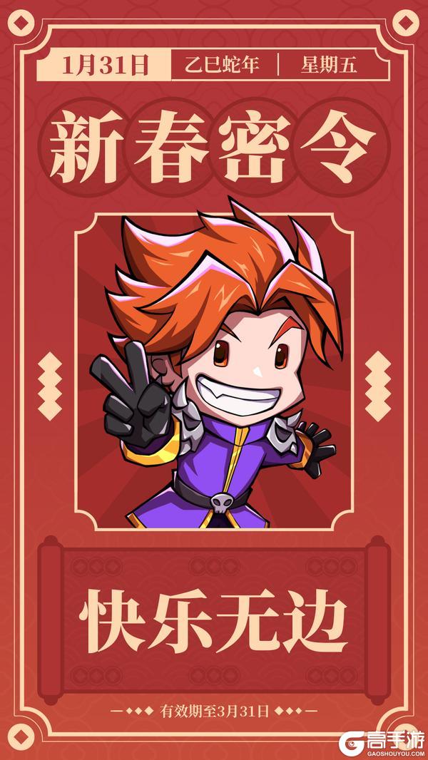 【新春福利】春节密令第三弹~