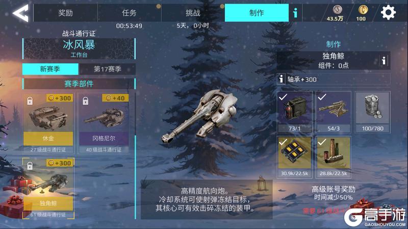 《创世战车》全新赛季S26开启 “冰雪风暴”降临