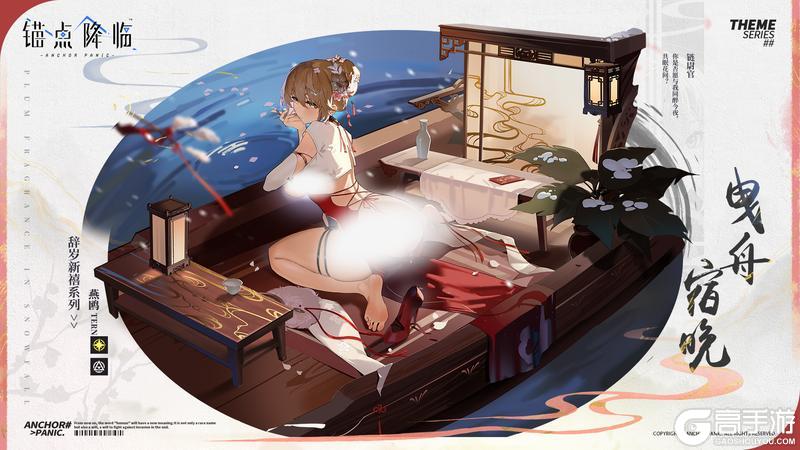 《锚点降临》燕鸥全新换装「曳舟宿晚」来袭！