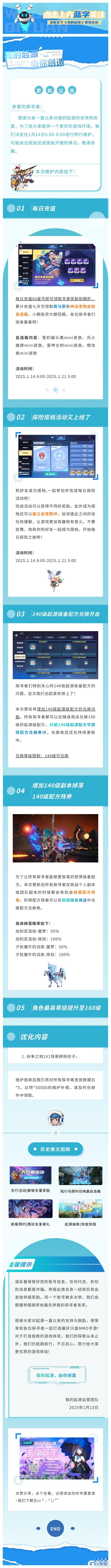 1.14更新公告 | 每日充值领好礼