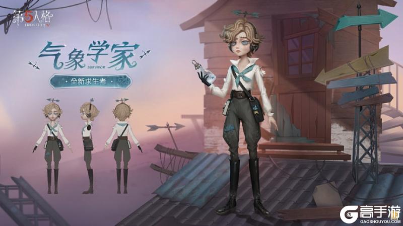《第五人格》全新求生者【气象学家】—温迪·福特即将到来
