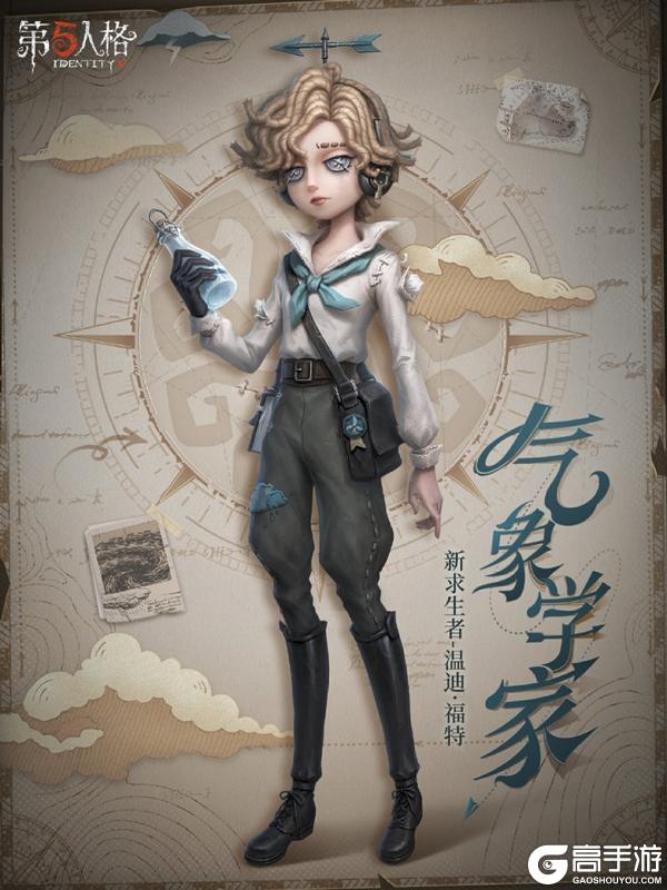 风暴将至《第五人格》全新求生者【气象学家】—温迪·福特即将到访庄园!