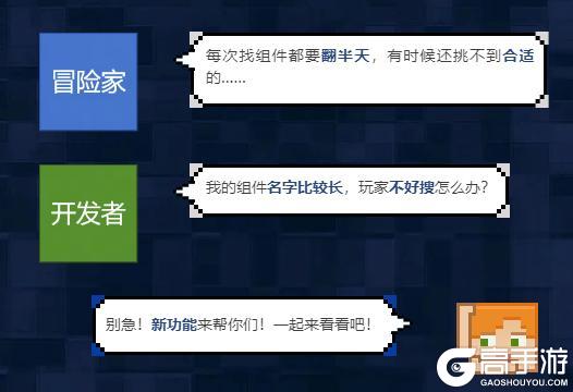 《我的世界》以前找组件vs现在找组件有惊喜福利