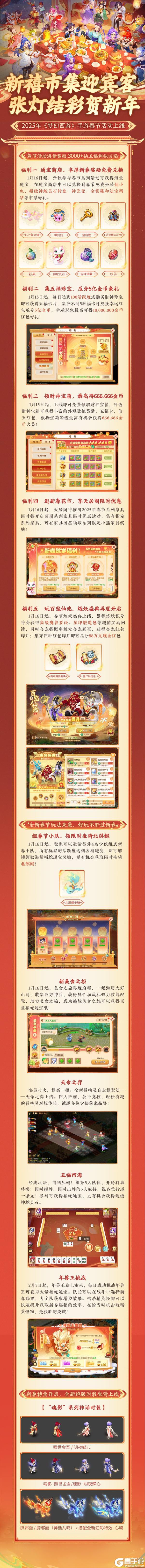 《梦幻西游》新禧市集迎宾客张灯结彩贺新年!