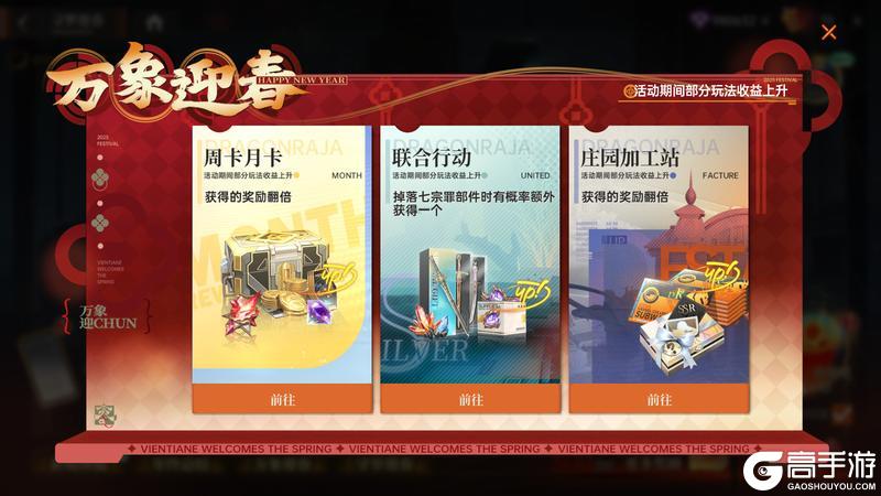 《龙族：卡塞尔之门》新春版本将启 来学院过个热闹年！