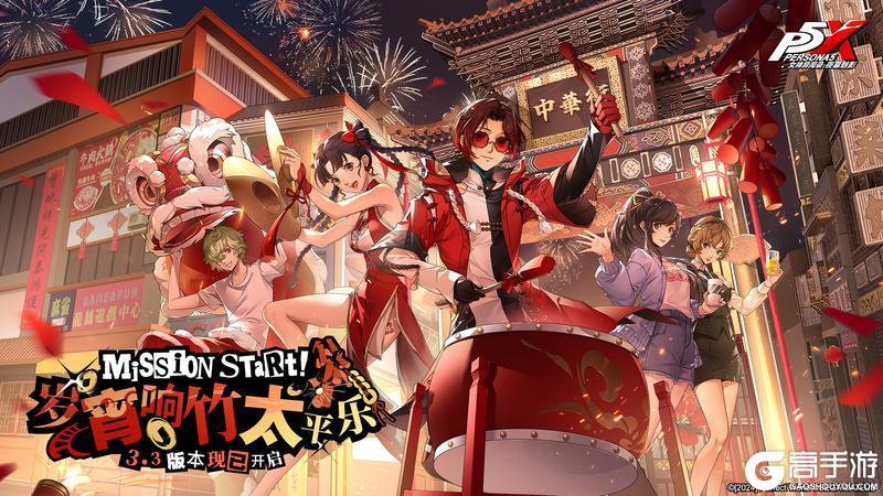 《女神异闻录：夜幕魅影》「例行停服完成公告」