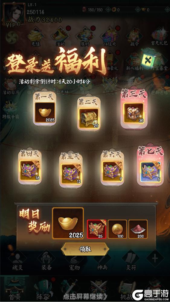 《阴阳界》1月29日新春活动开启