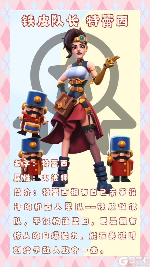《守卫与远征》铁皮队长——特蕾西