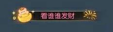 《遇见逆水寒》过年就玩逆水寒！门神时装免费送，惊喜红包领不停