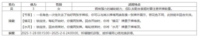 《三国杀OL互通版》袁姬、族王沈祈福 春福祈愿谋张绣上新