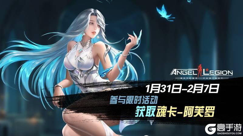 《女神星球》魂卡：阿芙罗预告