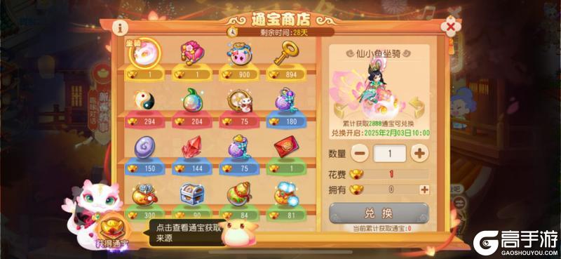 《梦幻西游》2025春节新禧市集海量福利放送！