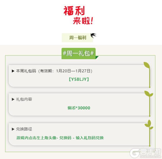 《三国群英传鸿鹄霸业》每周一更新的礼包来了！周一周一心情美丽！