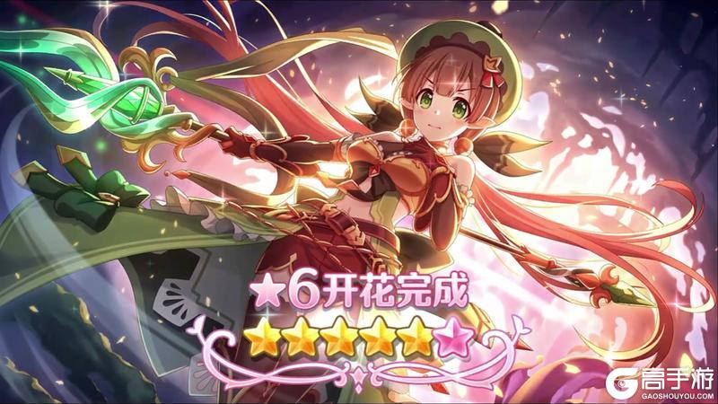 《公主连结》★6「步美」才能开花追加！