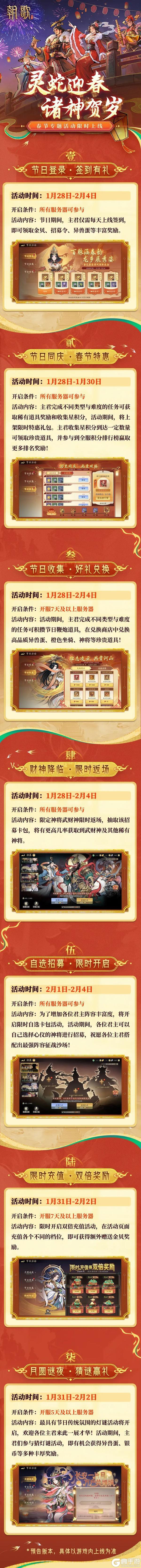 【朝歌】诸神贺岁，春节庆典活动1月28日限时上线！
